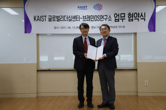 이승섭(오른쪽) KAIST 글로벌리더십센터장과 안진훈 브레인OS연구소가 15일 업무협약을 체결하고 기념촬영을 하고 있다.  KAIST 제공